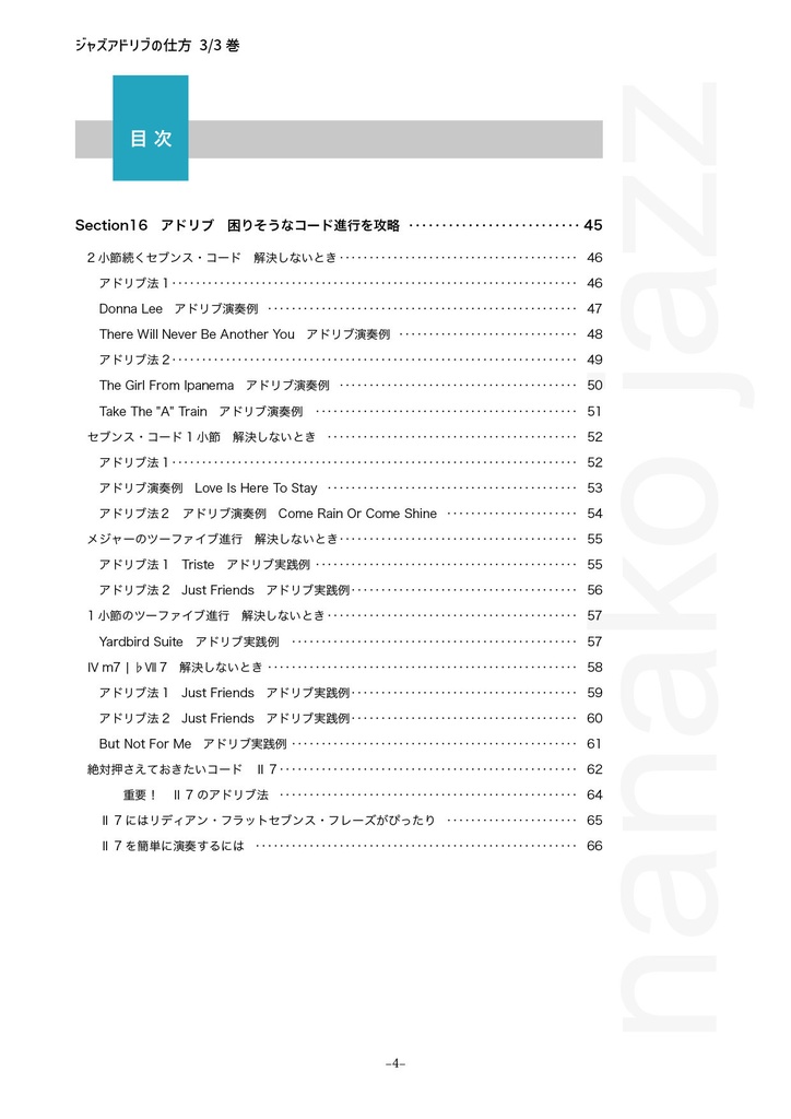ジャズアドリブの仕方 教則本 オンデマンド印刷版 3/3巻 低音楽器用(ヘ音記号表記) オールカラー
