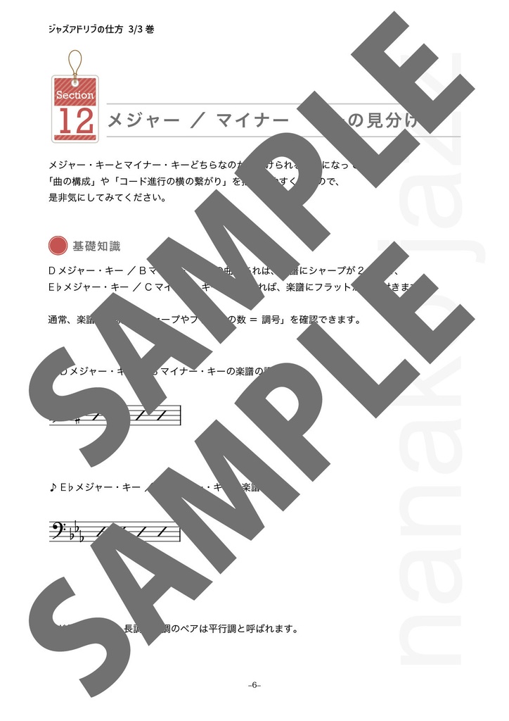 ジャズアドリブの仕方 教則本 オンデマンド印刷版 3/3巻 低音楽器用(ヘ音記号表記) オールカラー