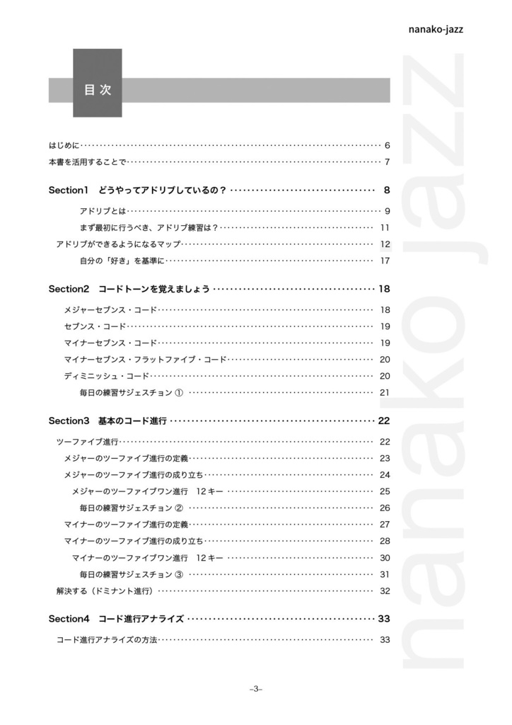 ジャズアドリブの仕方 教則本 オンデマンド印刷版 1/3巻 低音楽器用(ヘ音記号表記) 本文モノクロ