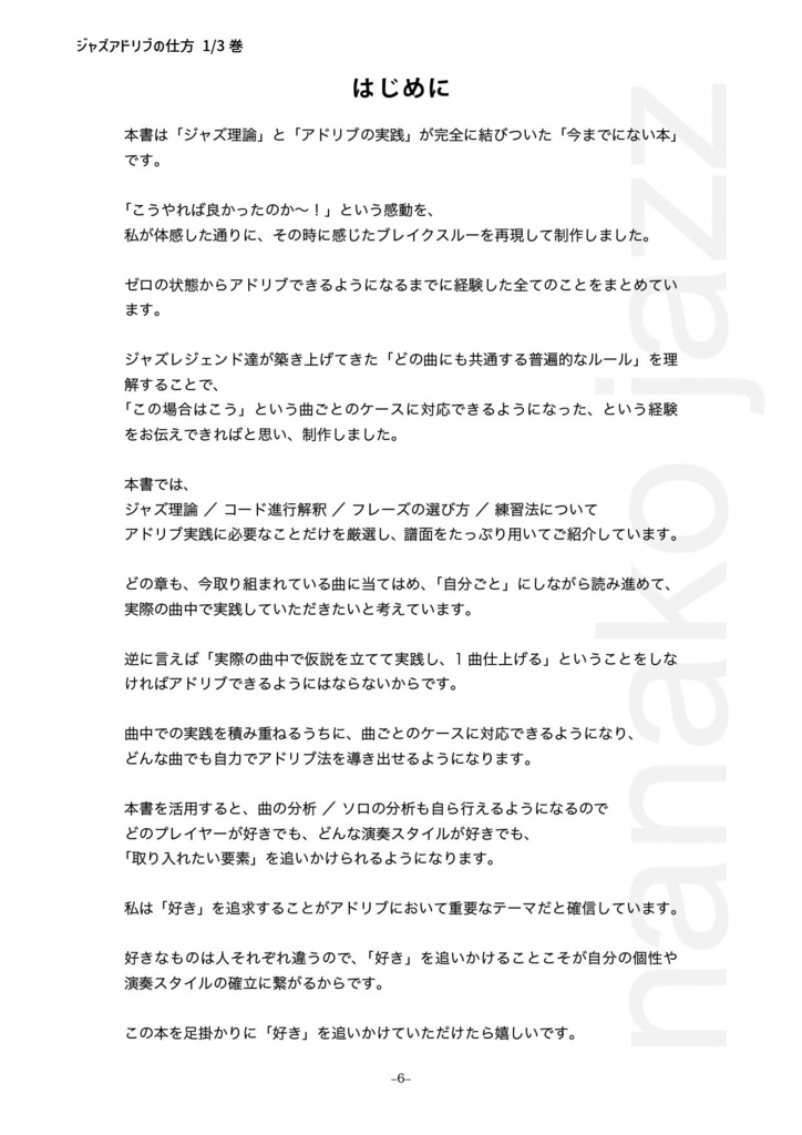 ジャズアドリブの仕方 教則本 オンデマンド印刷版 1/3巻 低音楽器用(ヘ音記号表記) 本文モノクロ