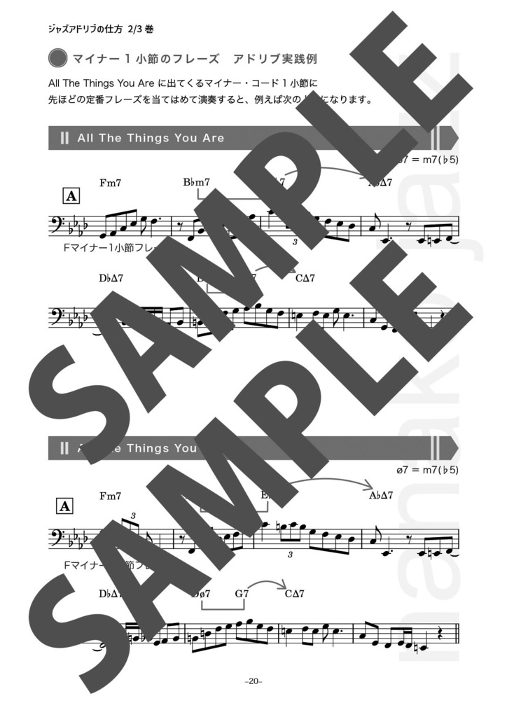 ジャズアドリブの仕方 教則本 オンデマンド印刷版 2/3巻 低音楽器用(ヘ音記号表記) 本文モノクロ