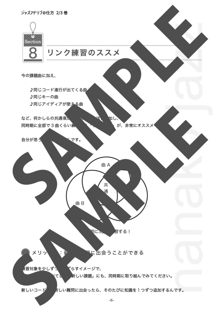 ジャズアドリブの仕方 教則本 オンデマンド印刷版 2/3巻 低音楽器用(ヘ音記号表記) 本文モノクロ
