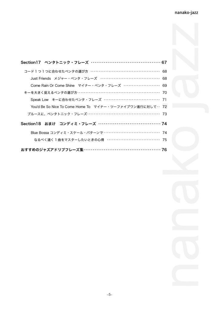 ジャズアドリブの仕方 教則本 オンデマンド印刷版 3/3巻 低音楽器用(ヘ音記号表記) 本文モノクロ