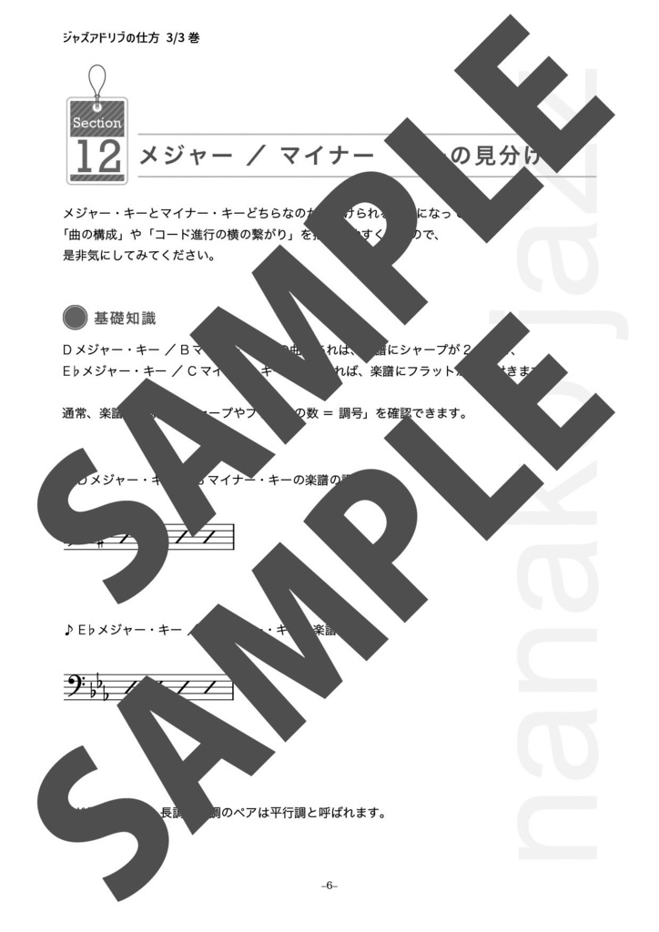 ジャズアドリブの仕方 教則本 オンデマンド印刷版 3/3巻 低音楽器用(ヘ音記号表記) 本文モノクロ