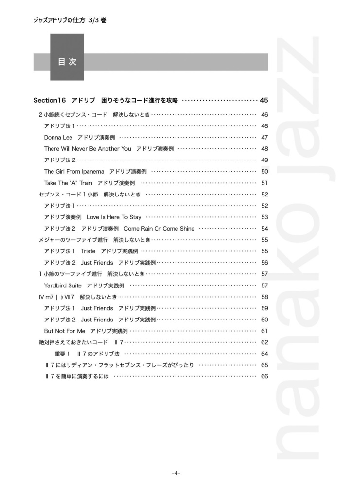 ジャズアドリブの仕方 教則本 オンデマンド印刷版 3/3巻 低音楽器用(ヘ音記号表記) 本文モノクロ