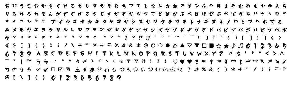 【無料・商用可・CC0】激筆 SFX フォント|漫画・オノマトペ向け筆文字