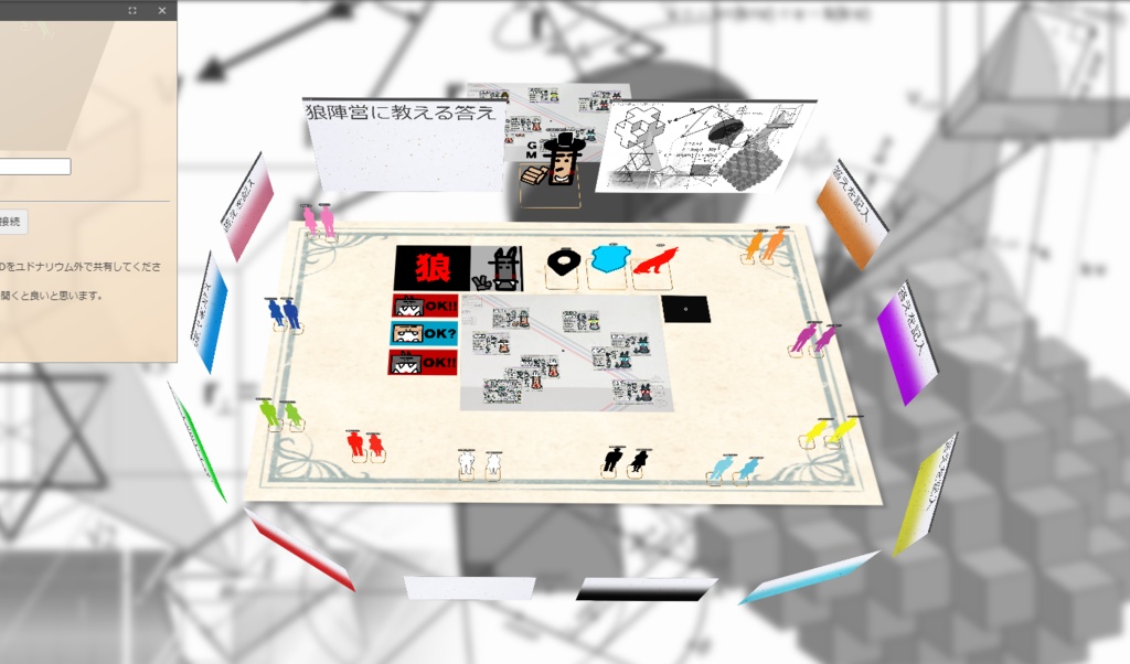 クイズ+人狼=解き狼 ユドナリウム盤面