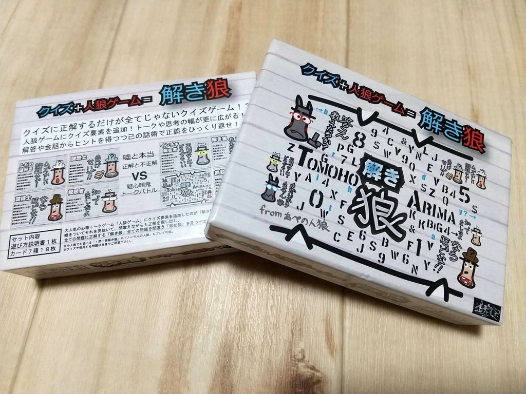クイズ+人狼=解き狼 オリジナルカードゲーム