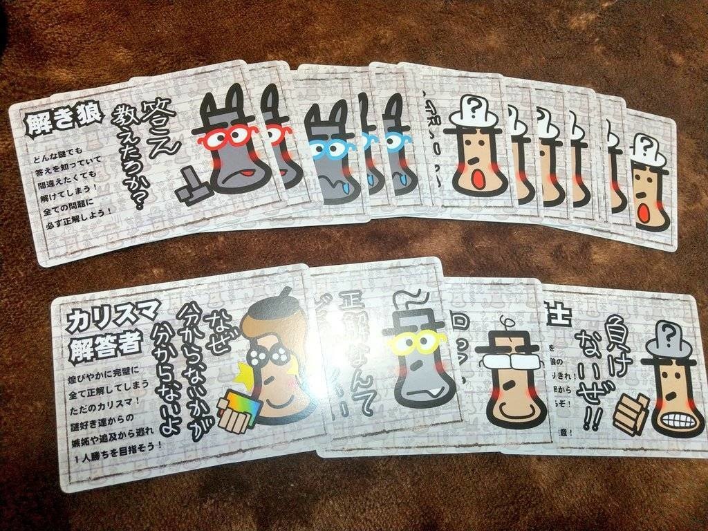 クイズ+人狼=解き狼 DX版 オリジナルカードゲーム