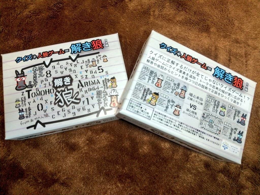 クイズ+人狼=解き狼 DX版 オリジナルカードゲーム