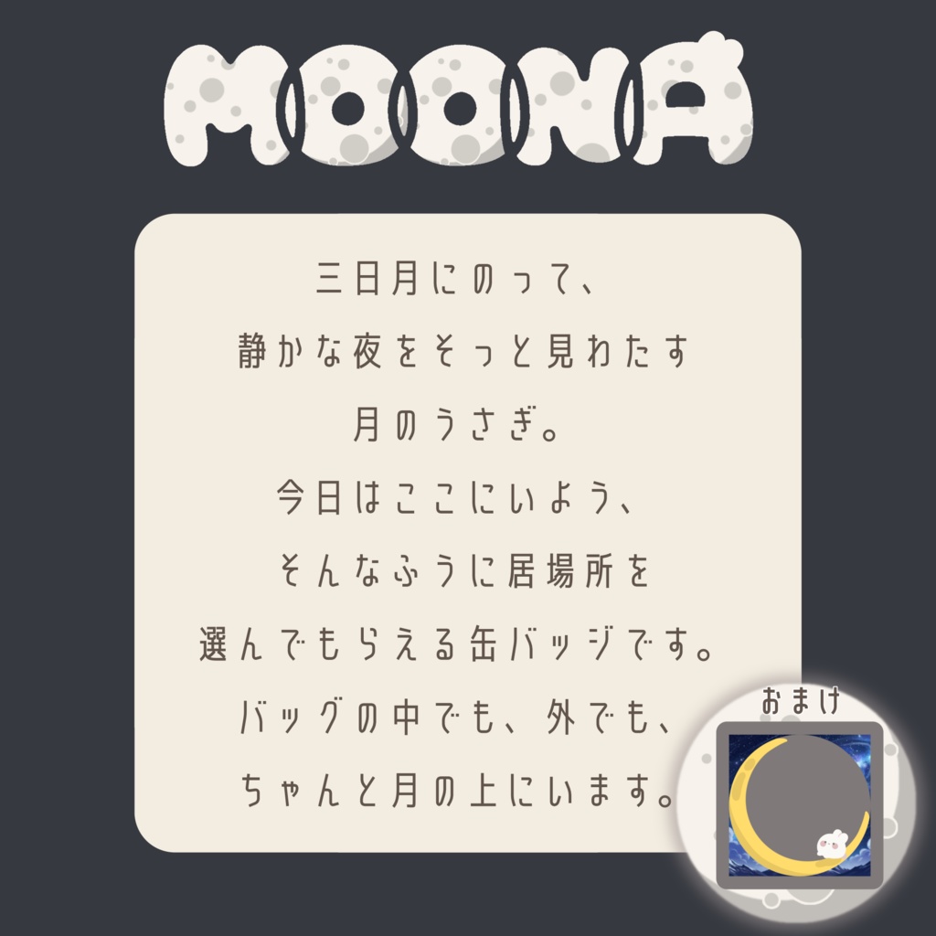 月のうさぎ 缶バッジ