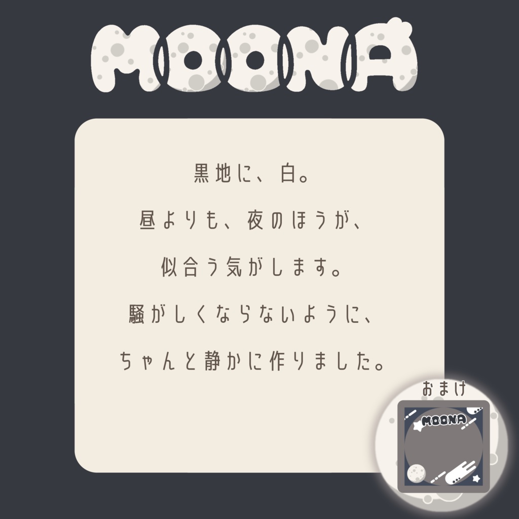 MOONA Tシャツ