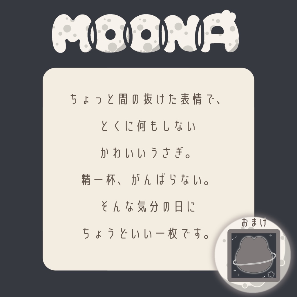 むぅな Tシャツ