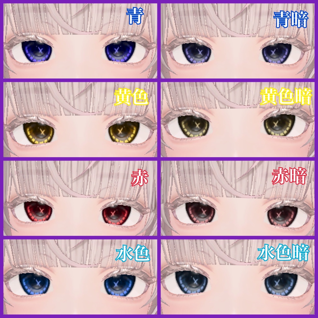 【ルミナ/Lumina】Eye Texture