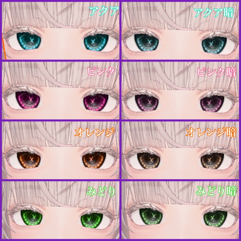 【ルミナ/Lumina】Eye Texture