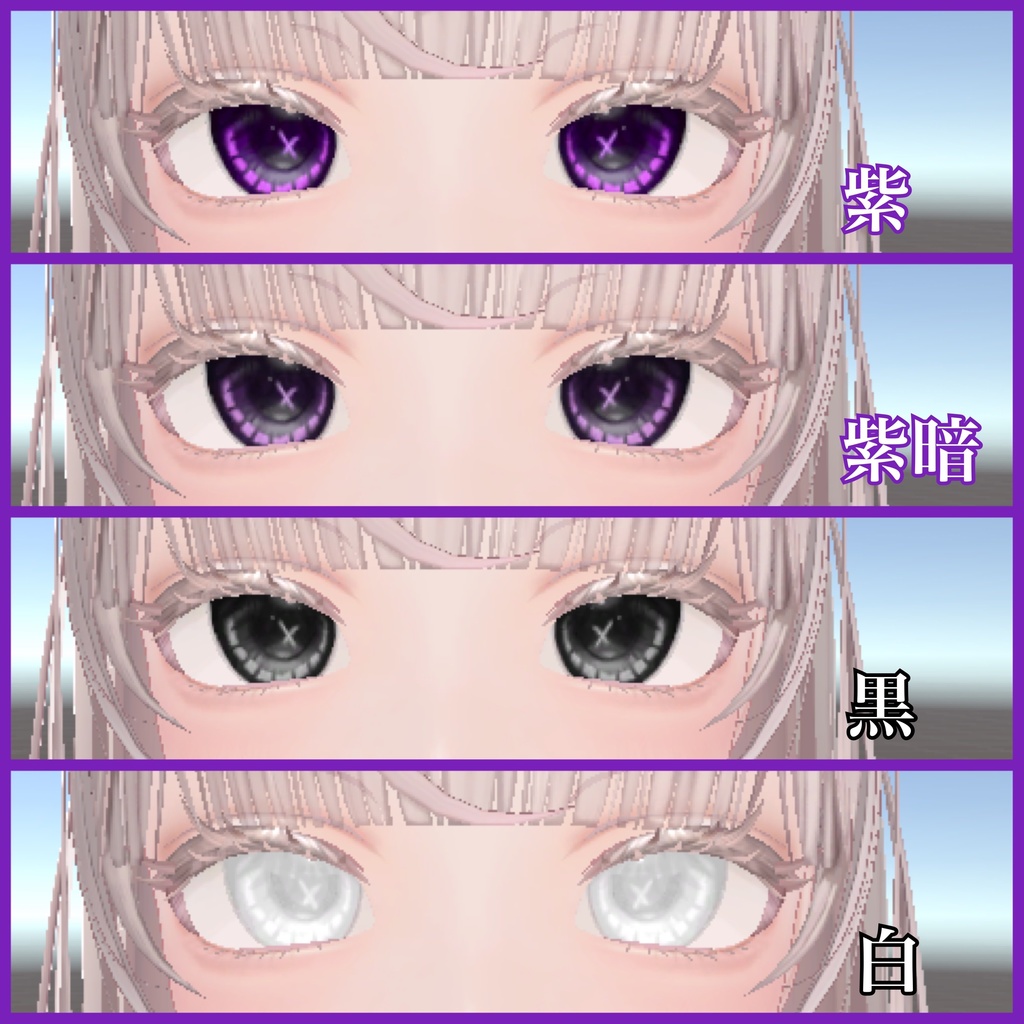 【ルミナ/Lumina】Eye Texture