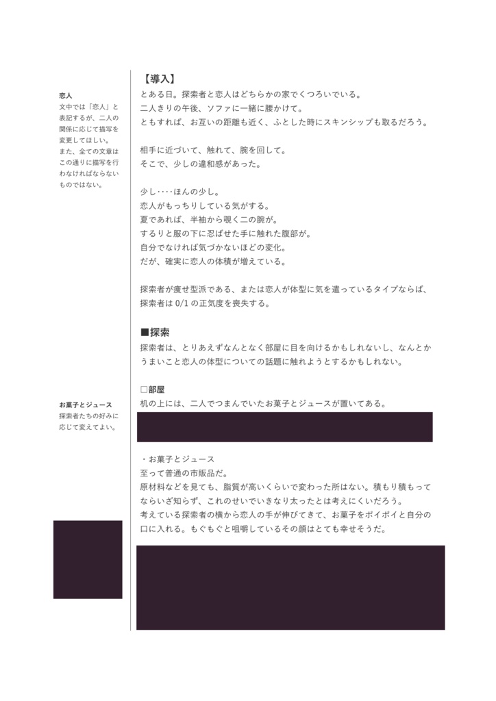 クトゥルフ神話TRPG 6th「マイ・スウィート・ウェイト」SPLL:E195641