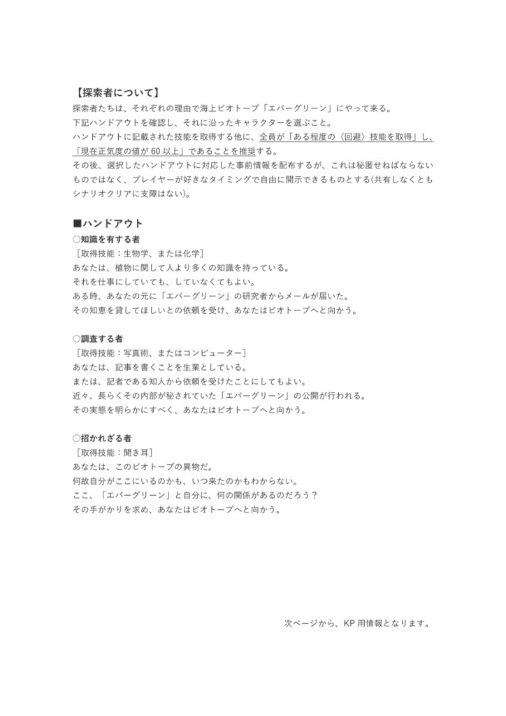 クトゥルフ神話TRPG6th「ネバ―グリーン」SPLL:E192347