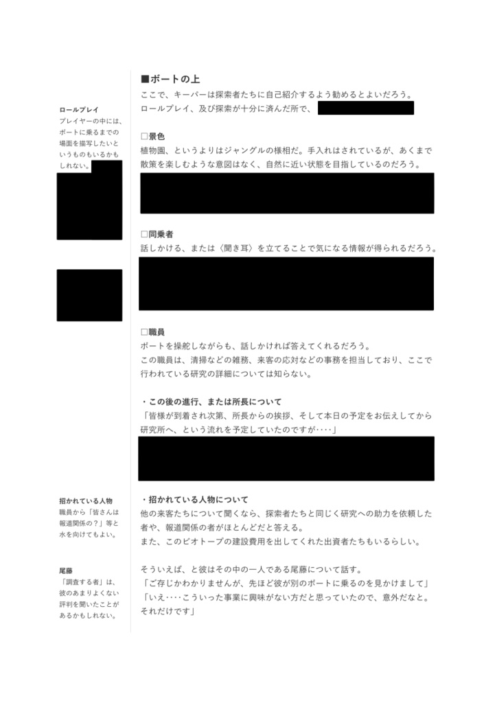 クトゥルフ神話TRPG6th「ネバ―グリーン」SPLL:E192347