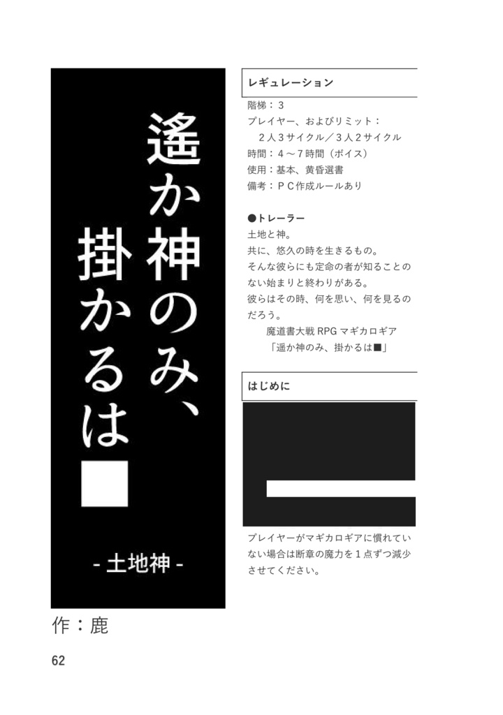 魔道書大戦RPGマギカロギア 異種族シナリオアンソロジー「BeYOnD」