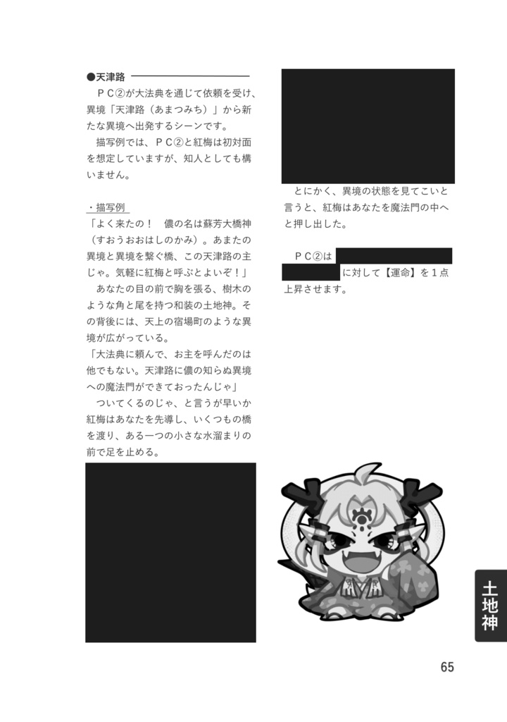 魔道書大戦RPGマギカロギア 異種族シナリオアンソロジー「BeYOnD」