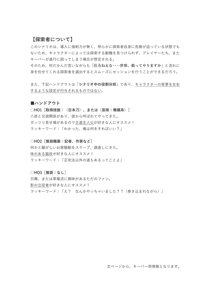 クトゥルフ神話TRPG 6th「凪の舞」SPLL:E190353