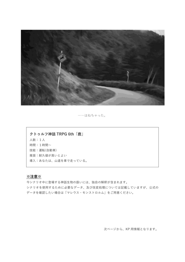 クトゥルフ神話TRPG 6th 短時間ソロシナリオ集「非日」SPLL:E193742