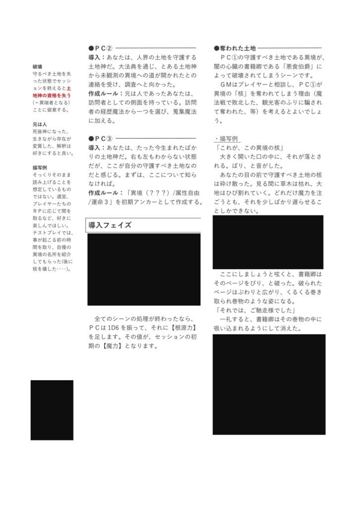 魔道書大戦RPGマギカロギア「遙か神のみ、かかるは■」SPLL:E224129