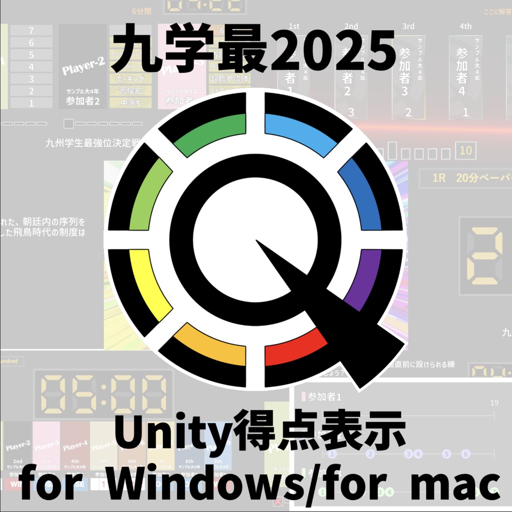 【Unity】九州学生最強位決定戦2025得点表示
