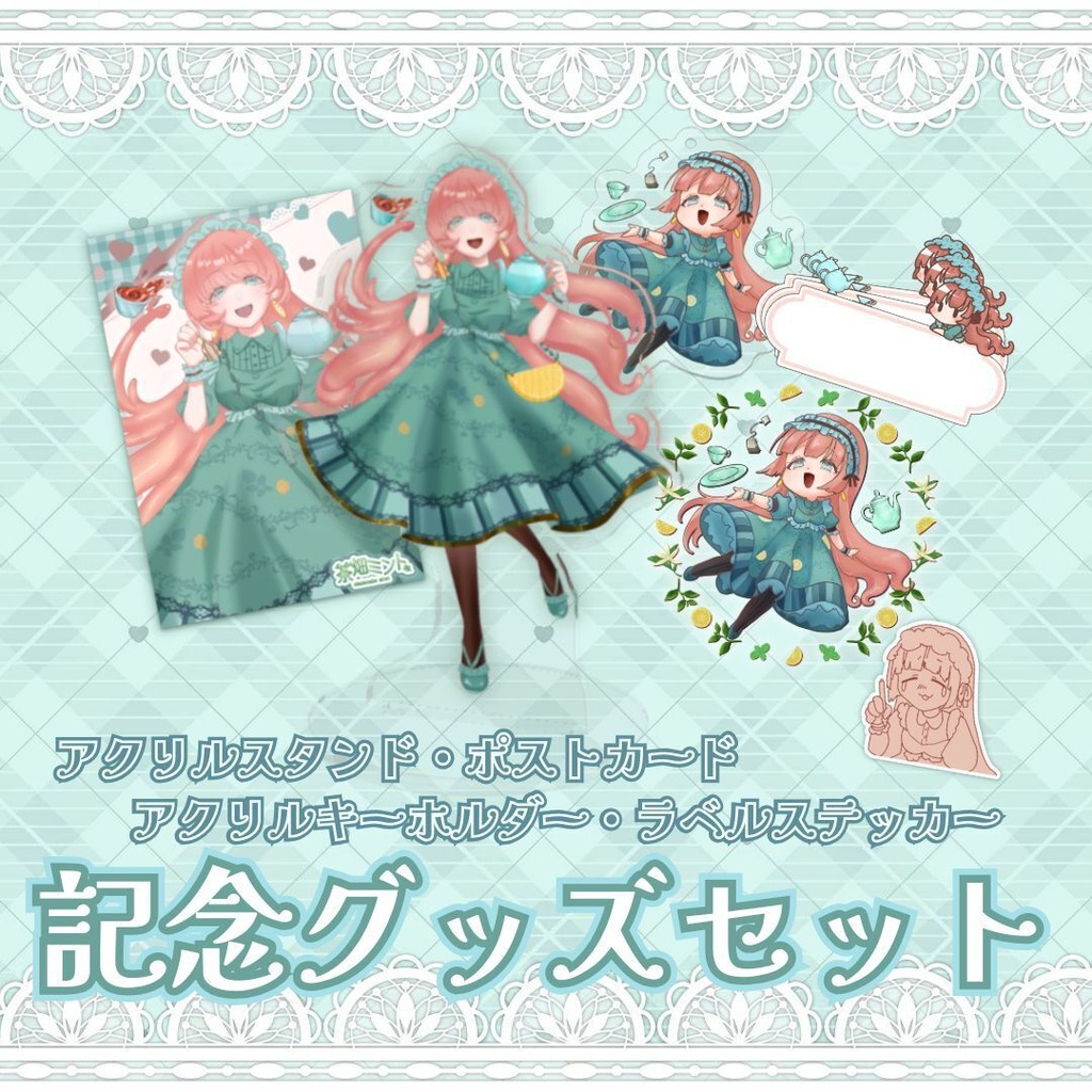 【茶畑ミント】1000人記念グッズセット