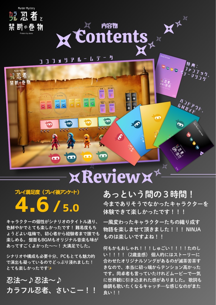 【50%OFF】マーダーミステリー『カラフル忍者と禁断の巻物』(特典BOOK & BGM25曲付き)