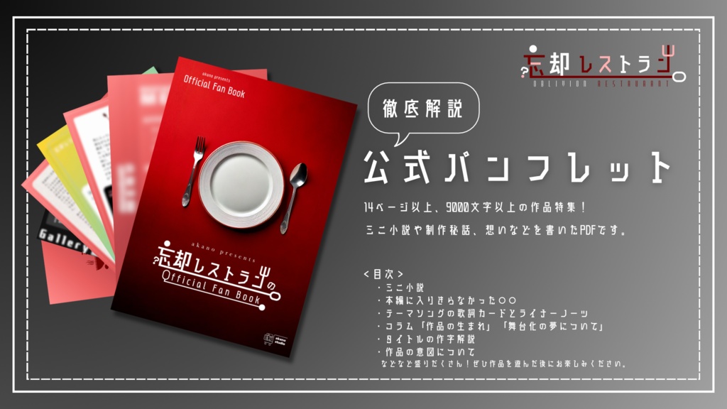 【記念セール中】ストーリープレイング『忘却レストラン』(+BGM18曲を収録)