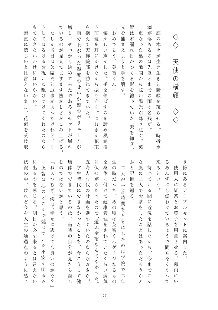 【英あん】多面体のユートピア