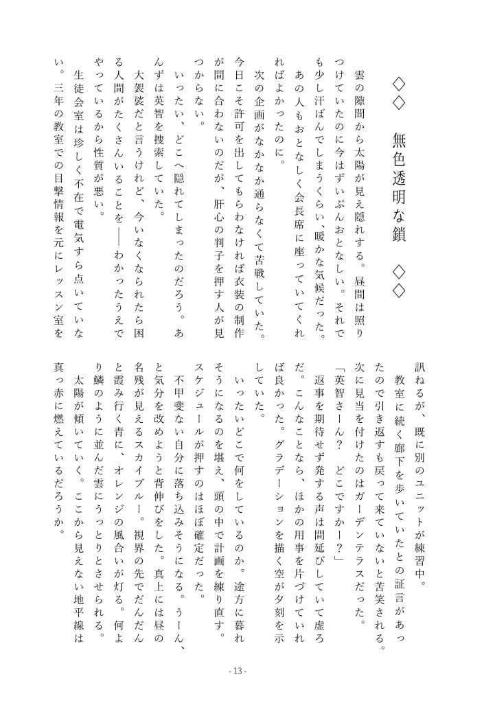 【英あん】多面体のユートピア