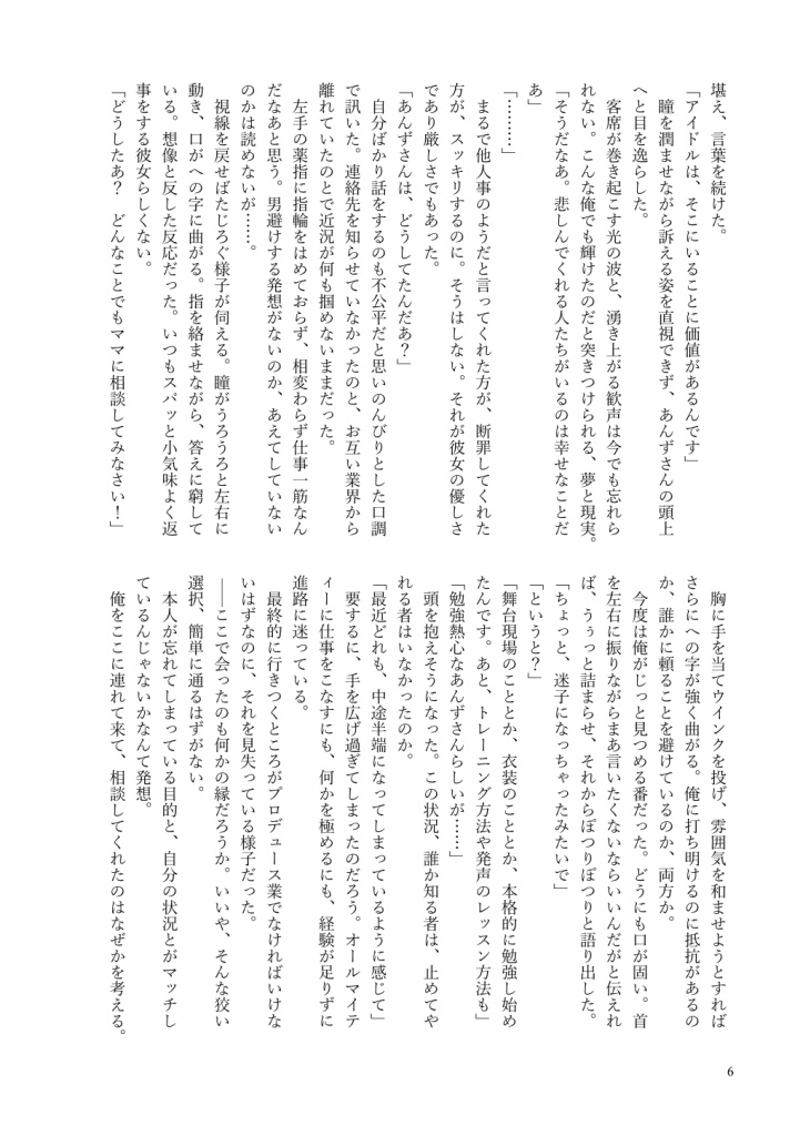 【斑あんコピー本】出会わなければなんて(スマートレター)