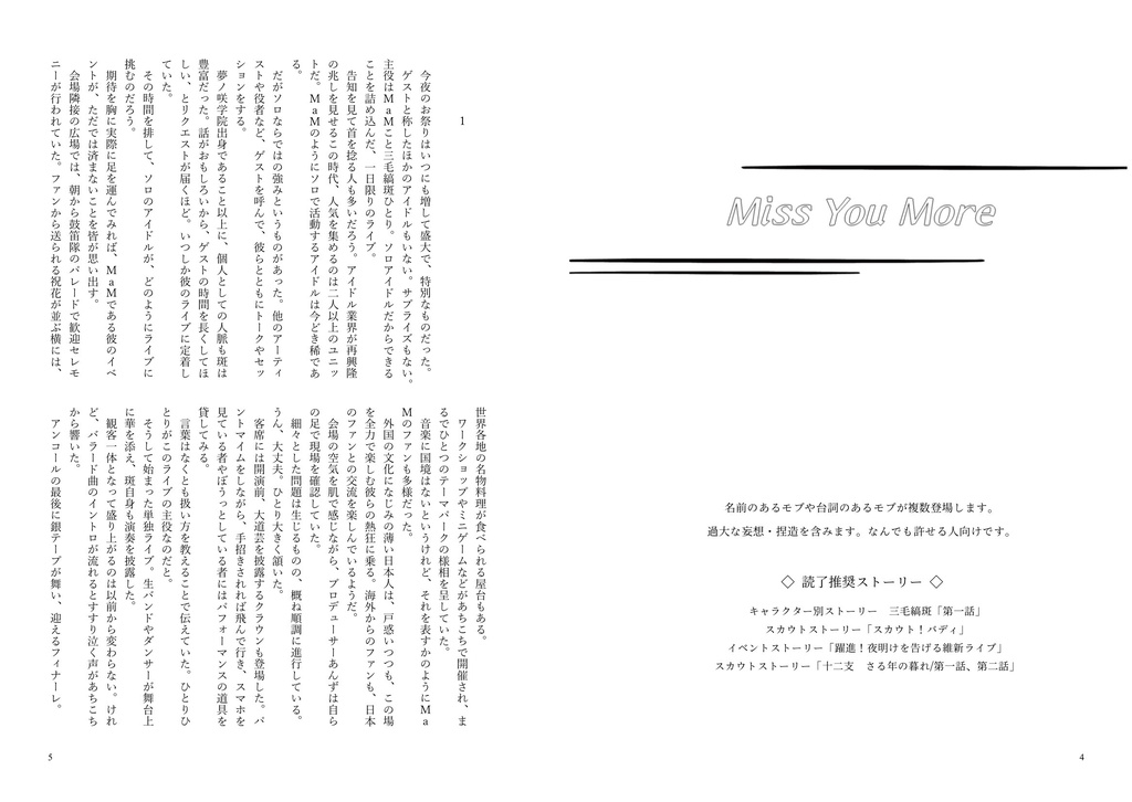 【斑あん】Miss You More