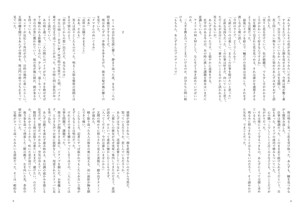 【斑あん】Miss You More