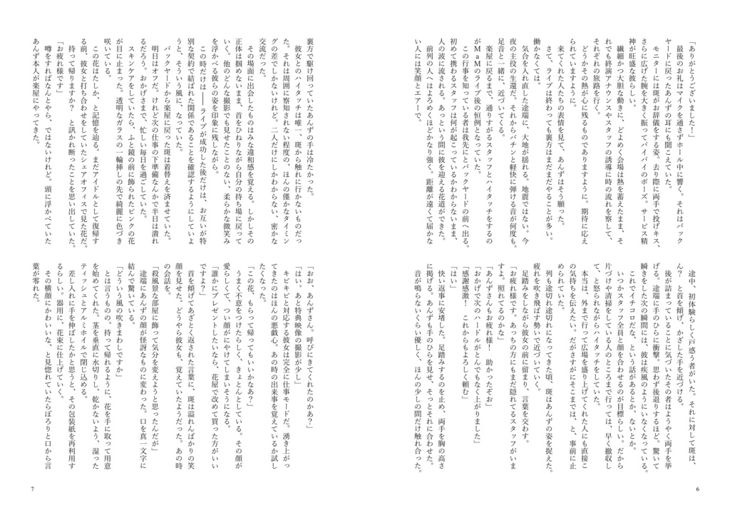 【斑あん】Miss You More