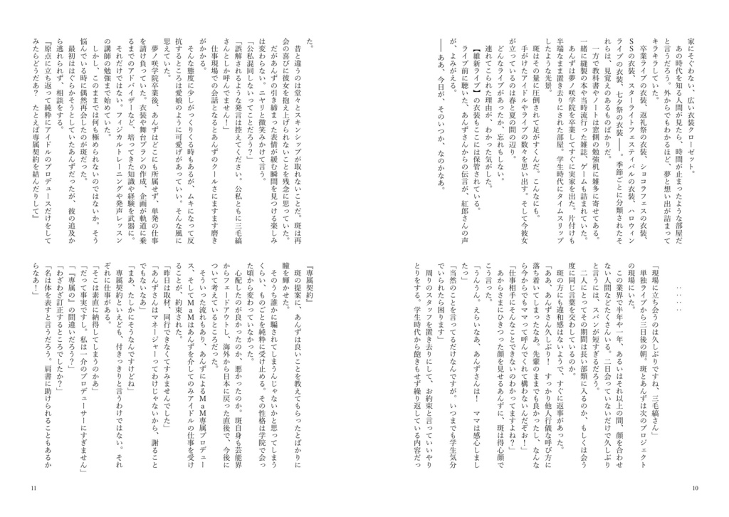 【斑あん】Miss You More