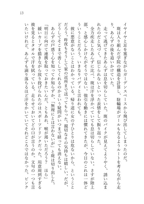 【斑あん】GRAVITY