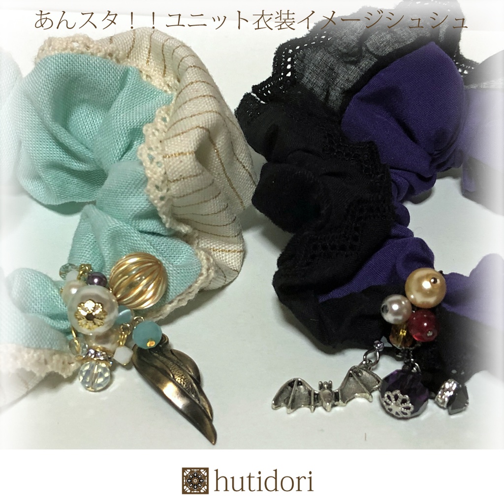 【あんスタ！！】ユニット衣装イメージシュシュ