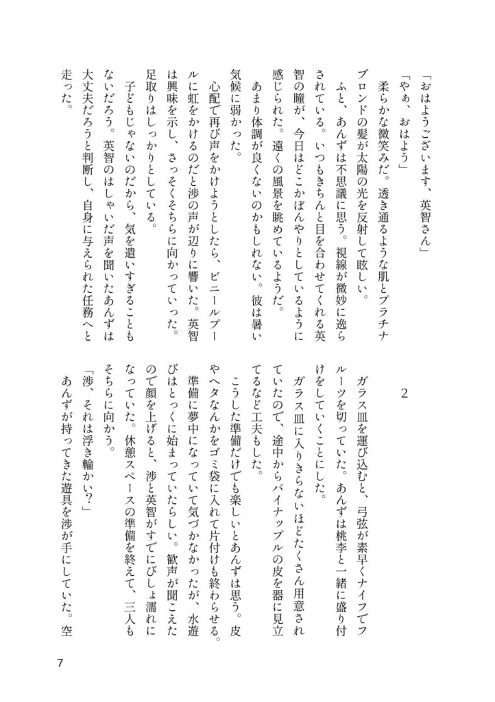 【英あん】あした、天使に会えるかな