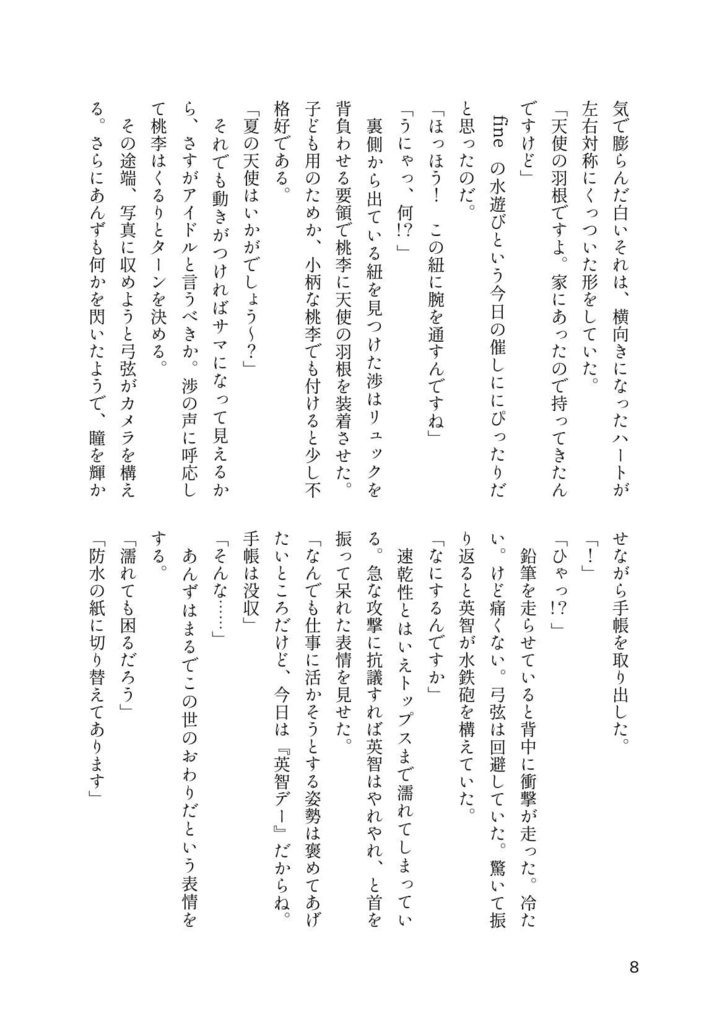 【英あん】あした、天使に会えるかな