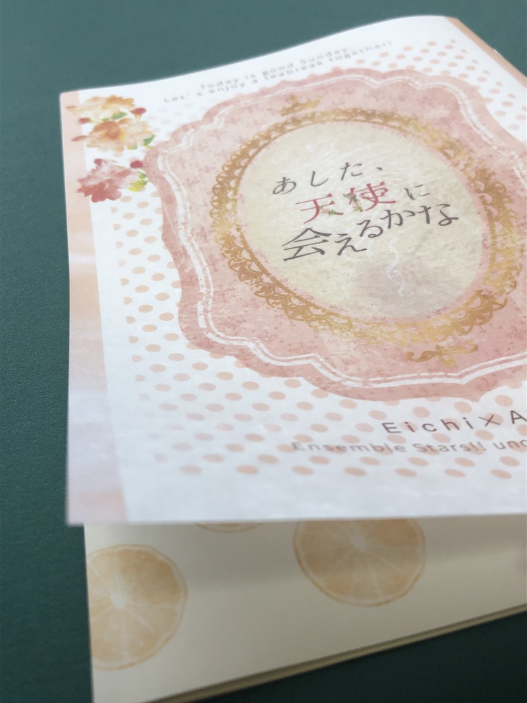 【英あん】あした、天使に会えるかな