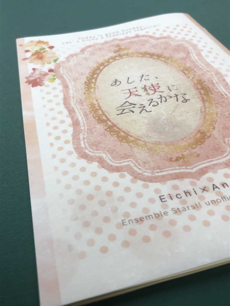 【英あん】あした、天使に会えるかな