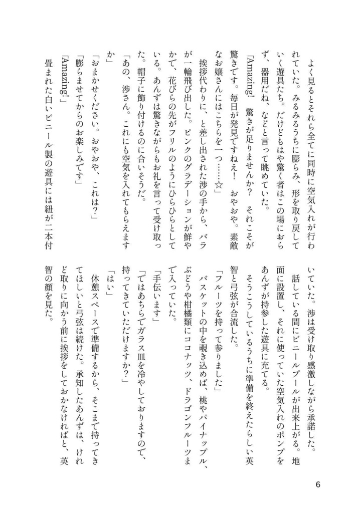 【英あん】あした、天使に会えるかな