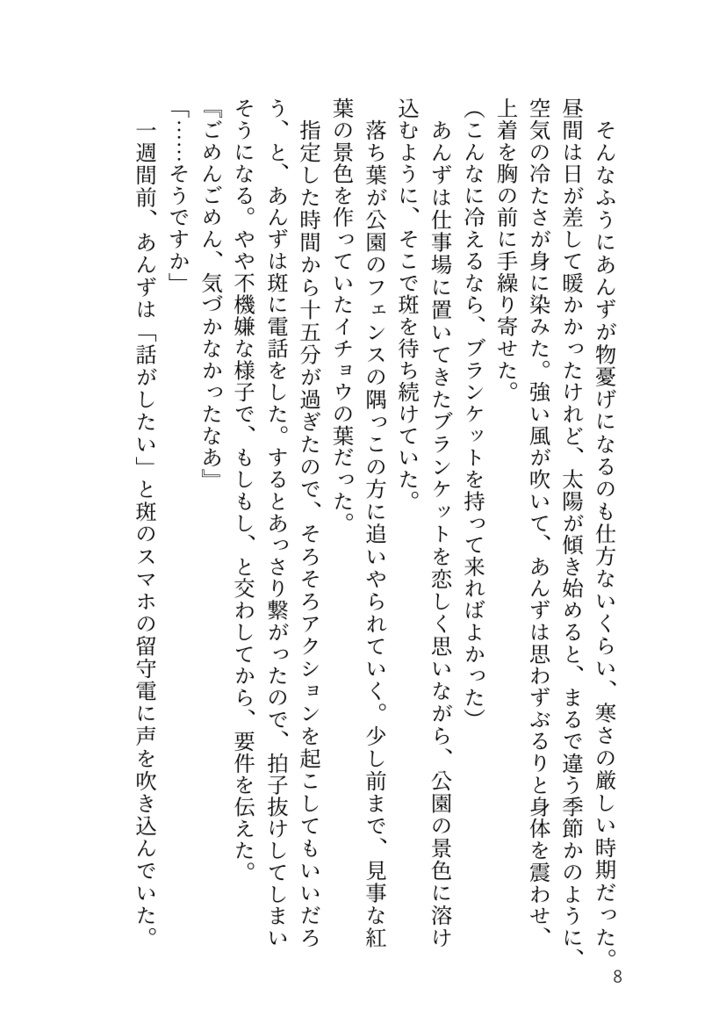 【斑あん】恋する乙女は無敵です!(改訂版)