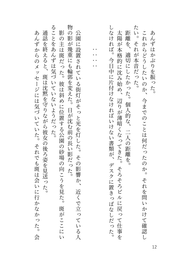 【斑あん】恋する乙女は無敵です!(改訂版)