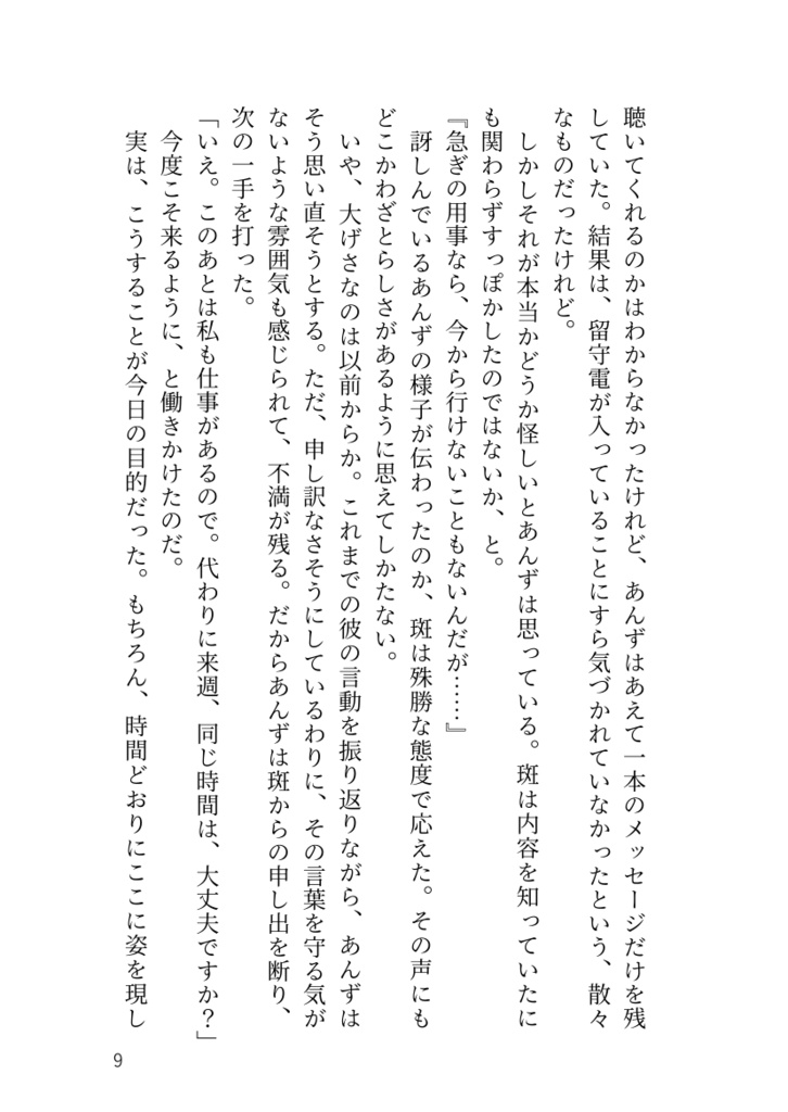 【斑あん】恋する乙女は無敵です!(改訂版)