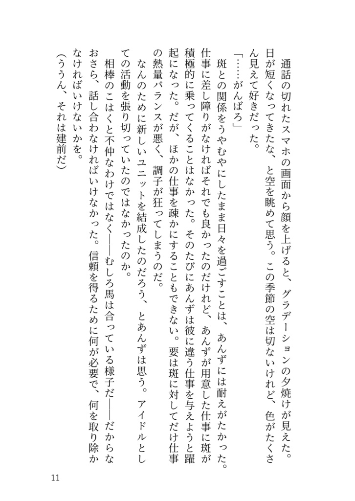 【斑あん】恋する乙女は無敵です!(改訂版)